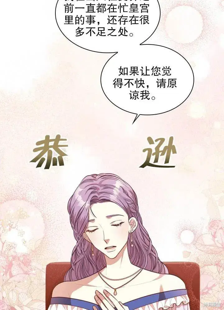 《成为暴君的秘书官》第51话图39