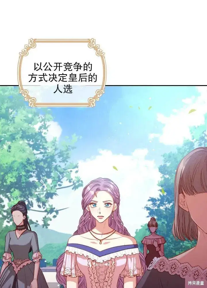 《成为暴君的秘书官》第51话图4