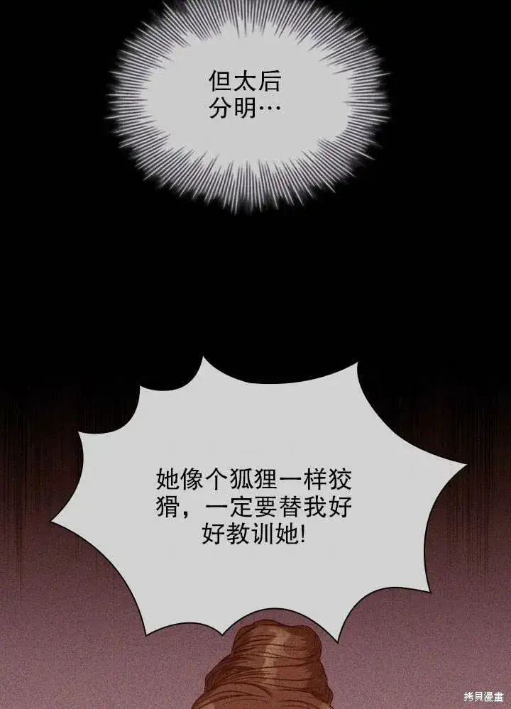 《成为暴君的秘书官》第51话图42
