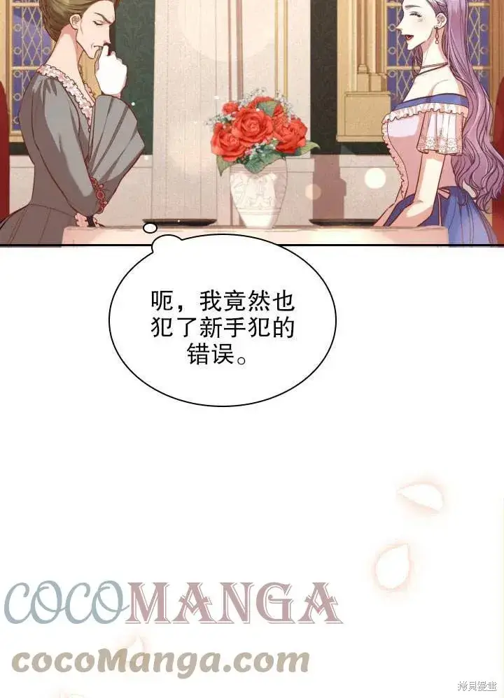 《成为暴君的秘书官》第51话图49