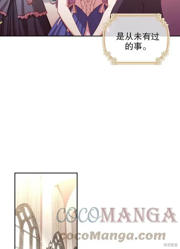 《成为暴君的秘书官》第51话图5
