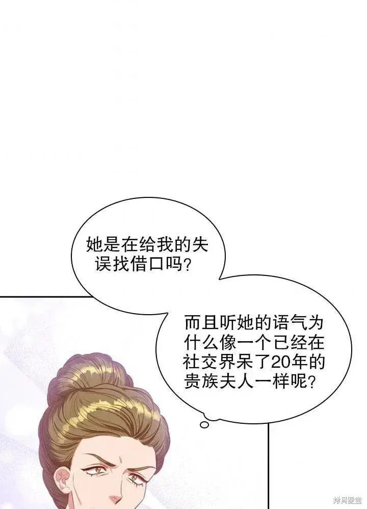 《成为暴君的秘书官》第51话图52