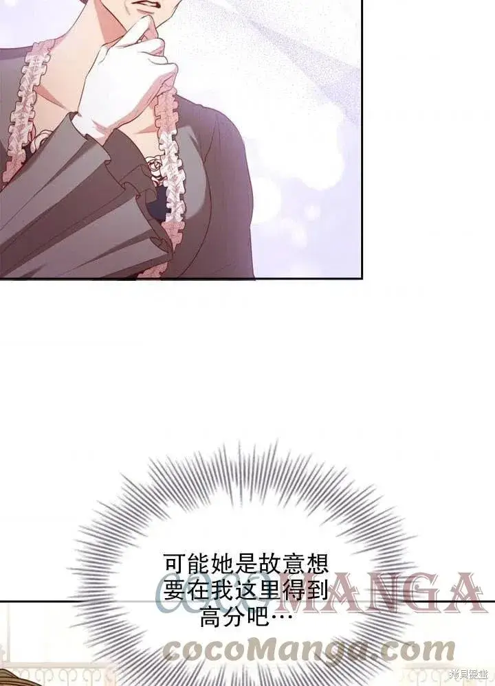 《成为暴君的秘书官》第51话图53