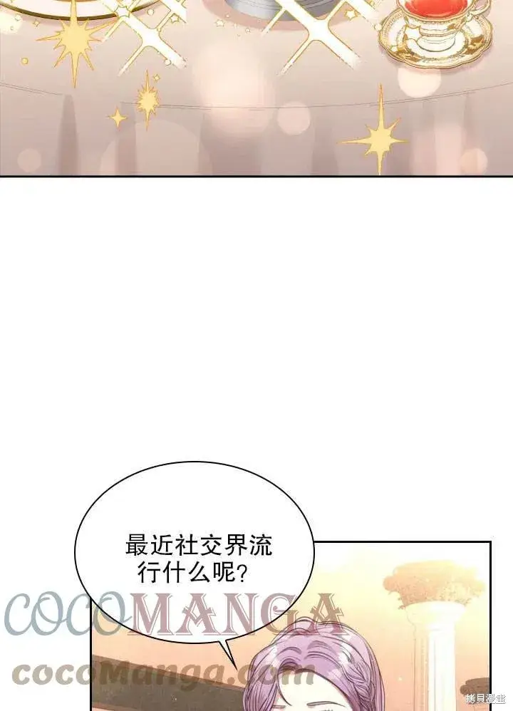 《成为暴君的秘书官》第51话图57