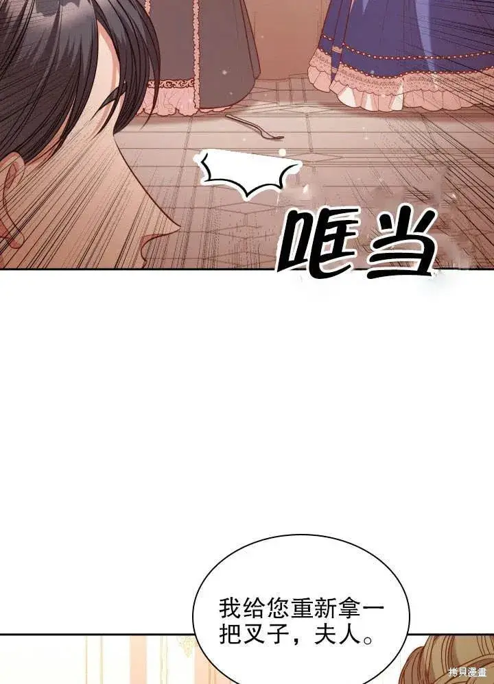 《成为暴君的秘书官》第51话图67
