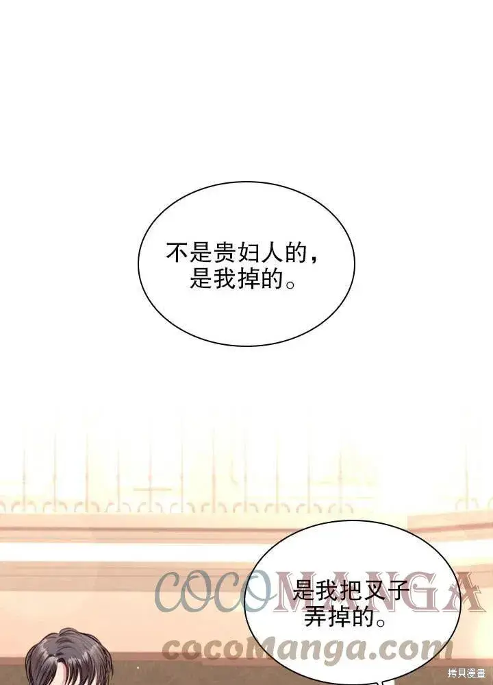 《成为暴君的秘书官》第51话图69