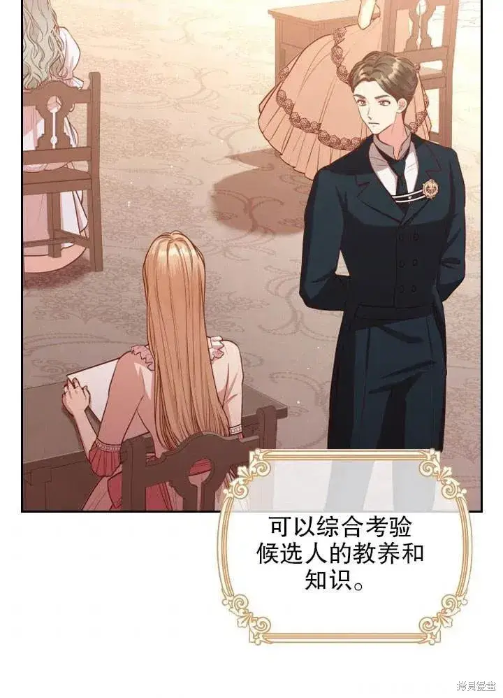 《成为暴君的秘书官》第51话图7