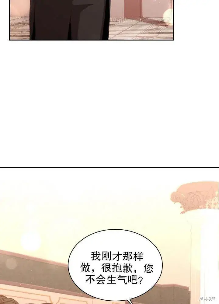 《成为暴君的秘书官》第51话图72