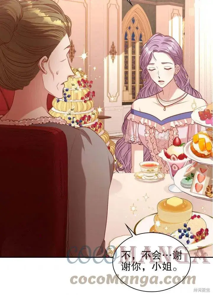 《成为暴君的秘书官》第51话图73