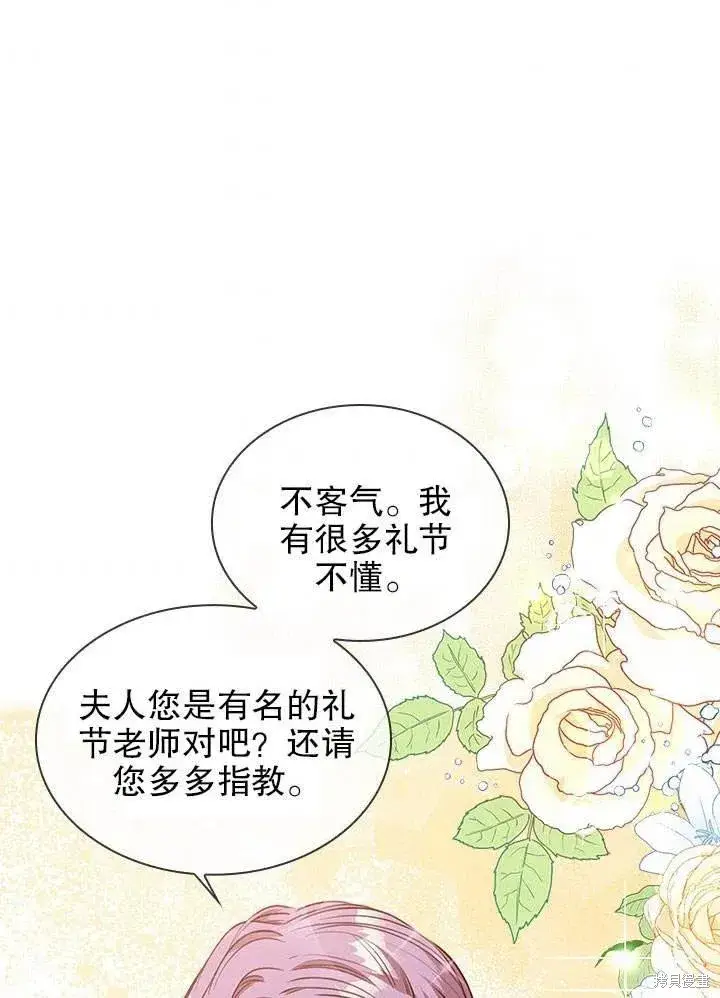 《成为暴君的秘书官》第51话图74