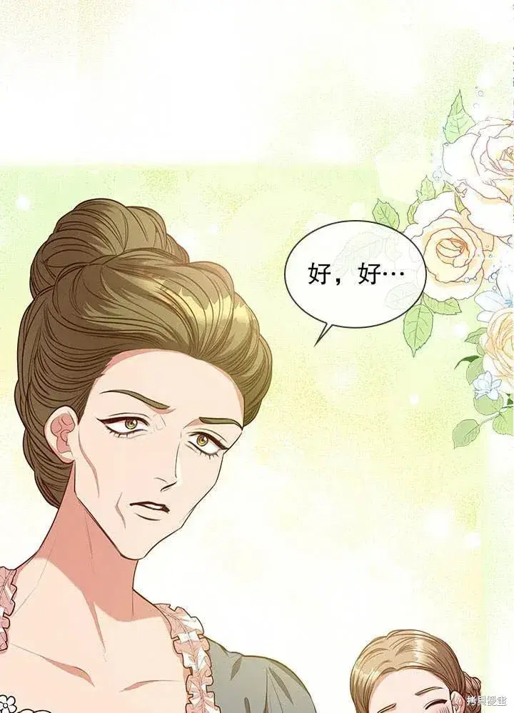 《成为暴君的秘书官》第51话图76