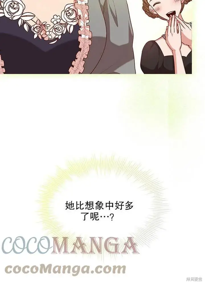 《成为暴君的秘书官》第51话图77