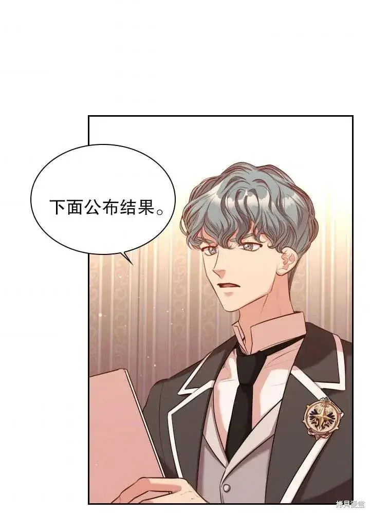 《成为暴君的秘书官》第51话图8