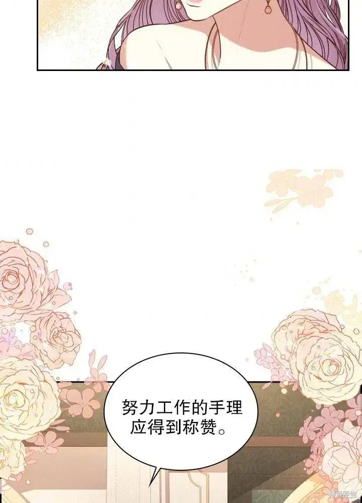 《成为暴君的秘书官》第51话图86