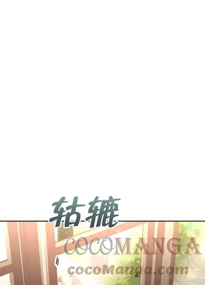 《成为暴君的秘书官》第51话图9