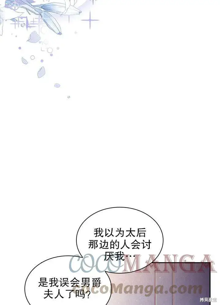 《成为暴君的秘书官》第51话图93