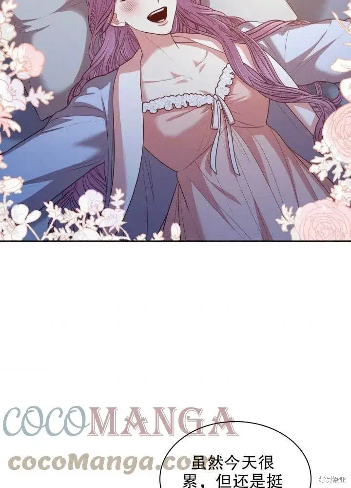 《成为暴君的秘书官》第51话图97
