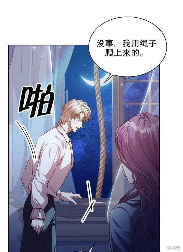 《成为暴君的秘书官》第52话图11
