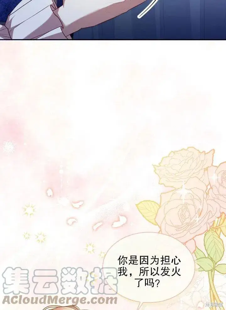 《成为暴君的秘书官》第52话图13