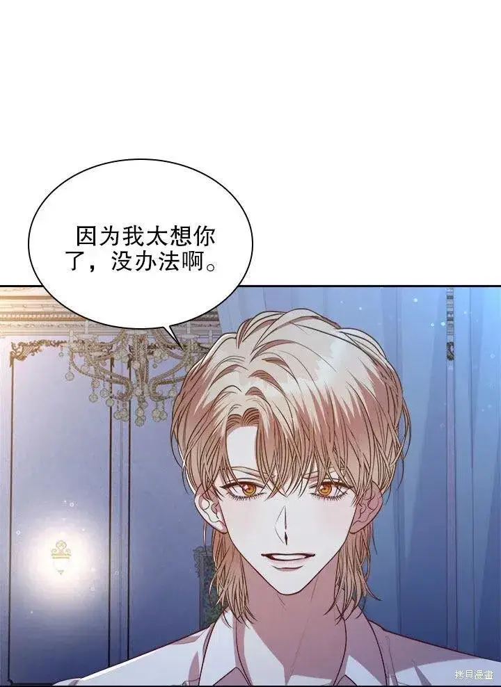《成为暴君的秘书官》第52话图19