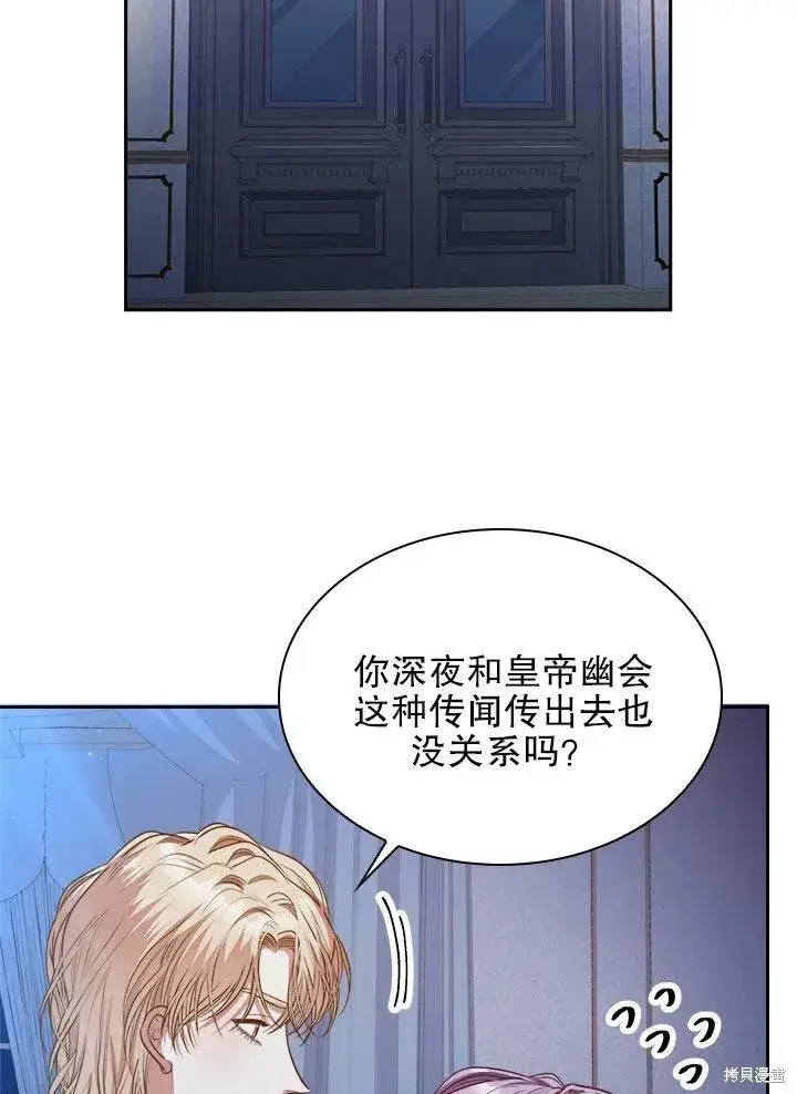《成为暴君的秘书官》第52话图24