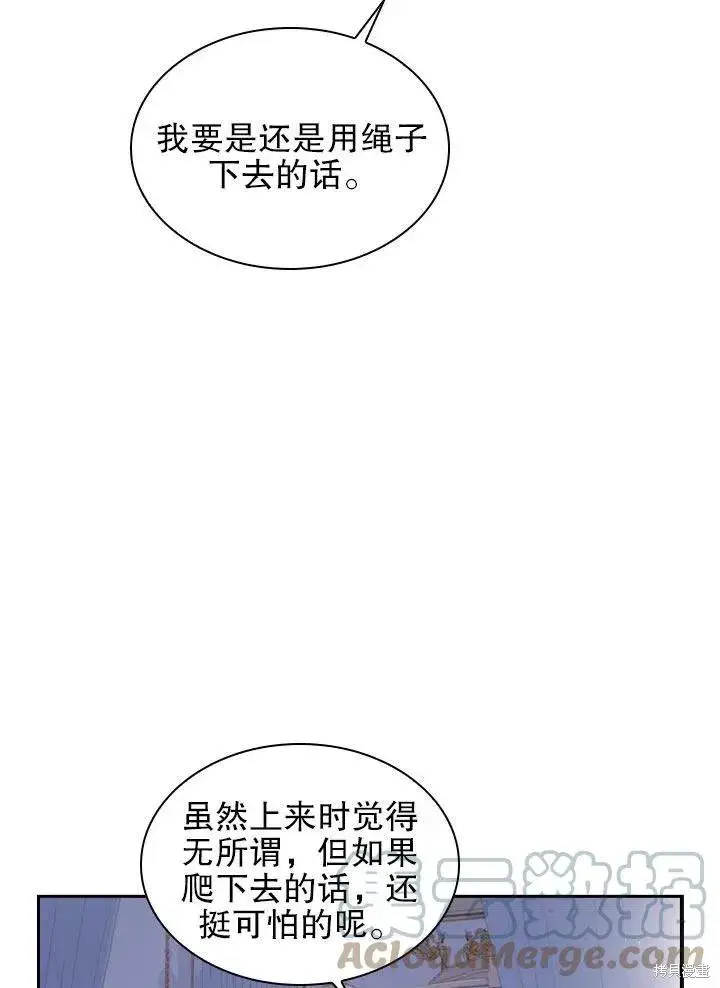 《成为暴君的秘书官》第52话图29