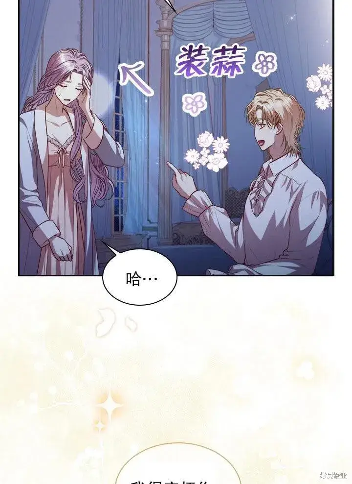 《成为暴君的秘书官》第52话图30