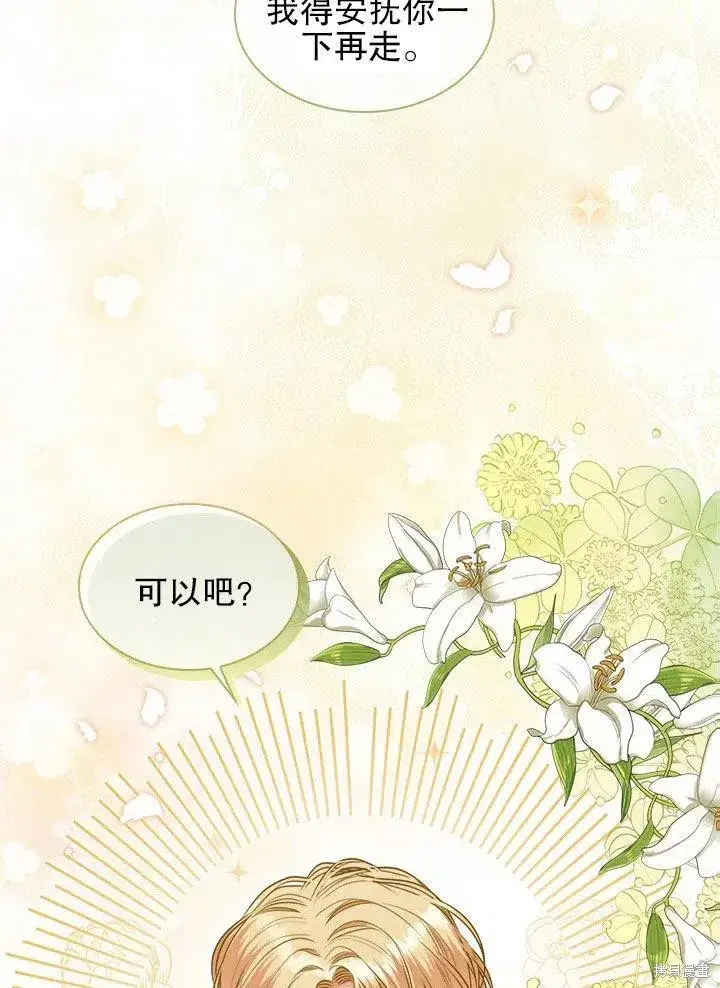 《成为暴君的秘书官》第52话图31
