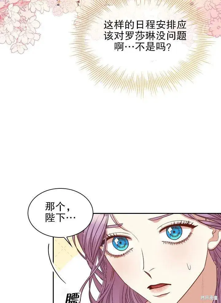 《成为暴君的秘书官》第52话图38