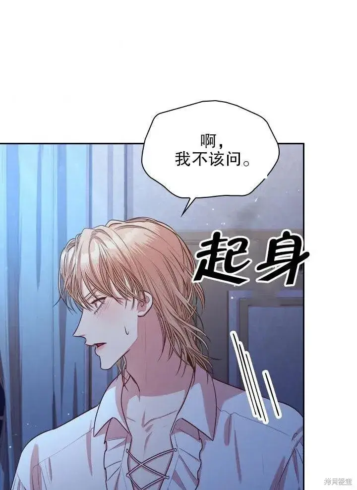 《成为暴君的秘书官》第52话图42