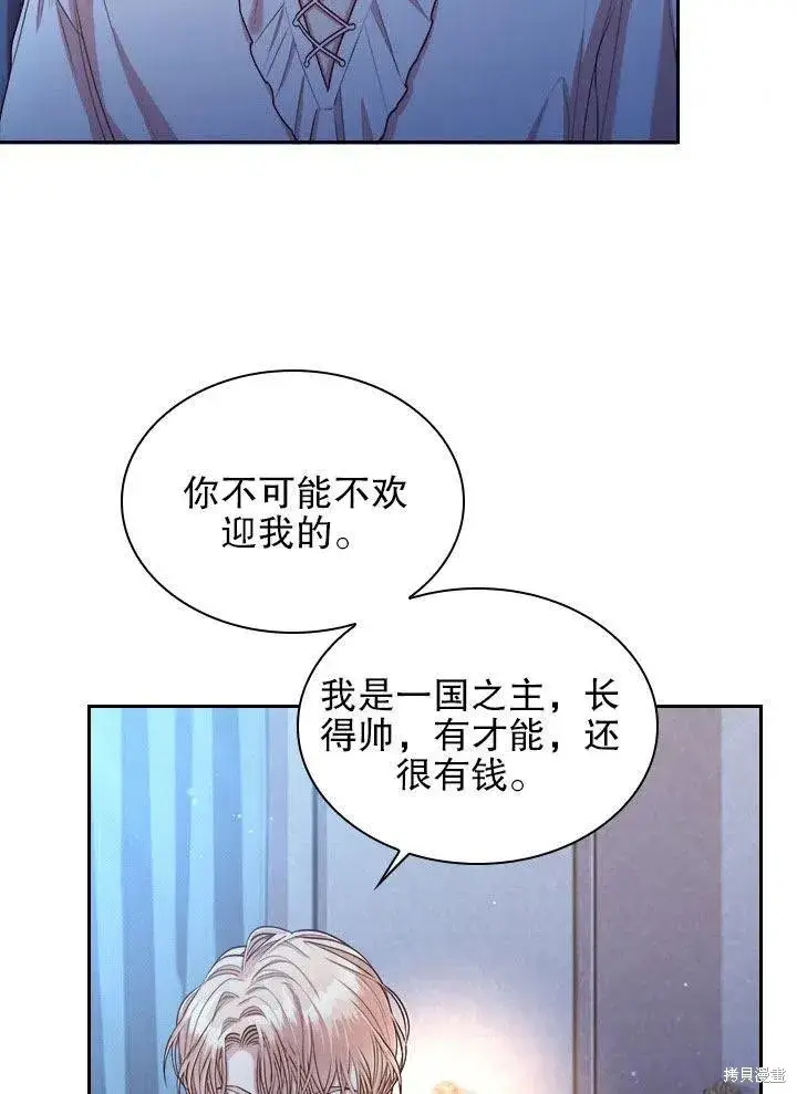 《成为暴君的秘书官》第52话图43