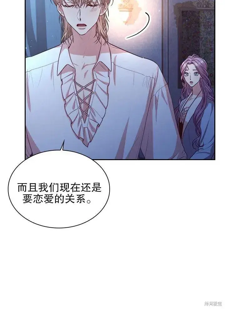 《成为暴君的秘书官》第52话图44