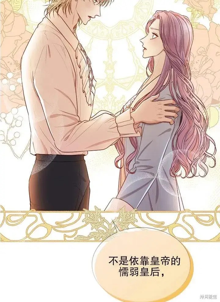 《成为暴君的秘书官》第52话图55