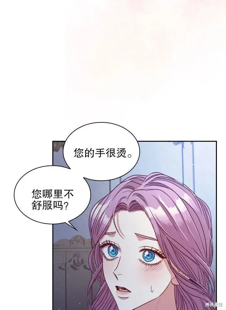 《成为暴君的秘书官》第52话图62