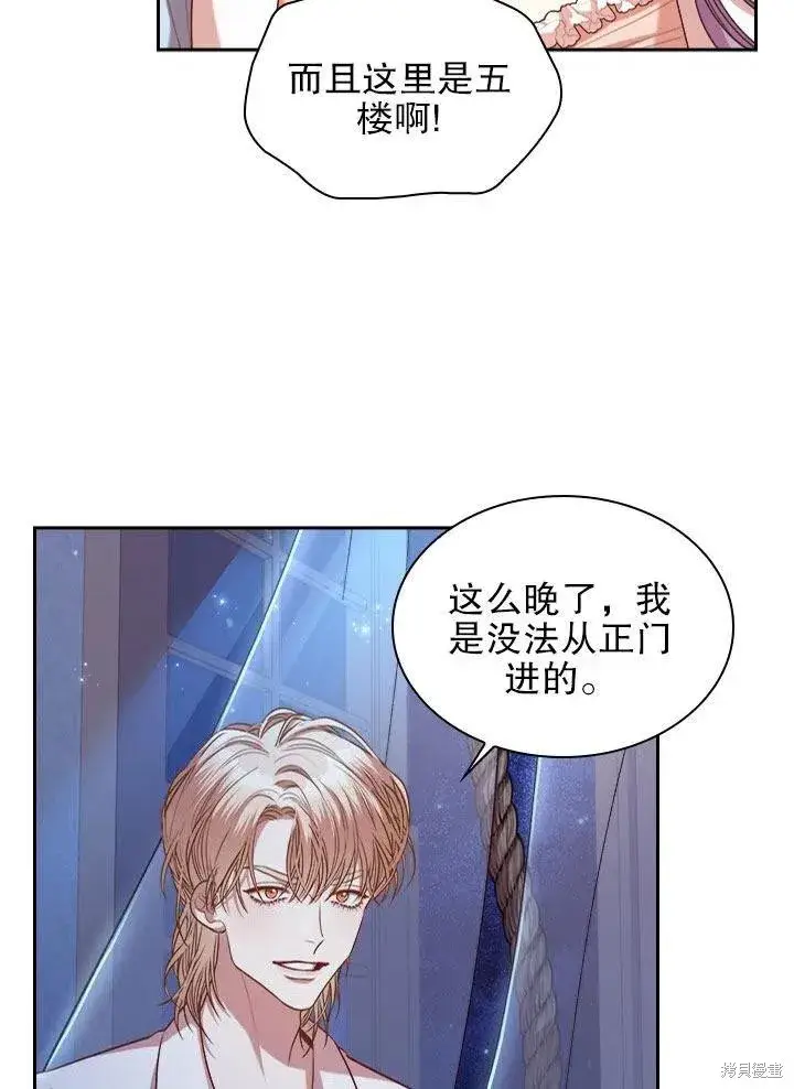 《成为暴君的秘书官》第52话图7