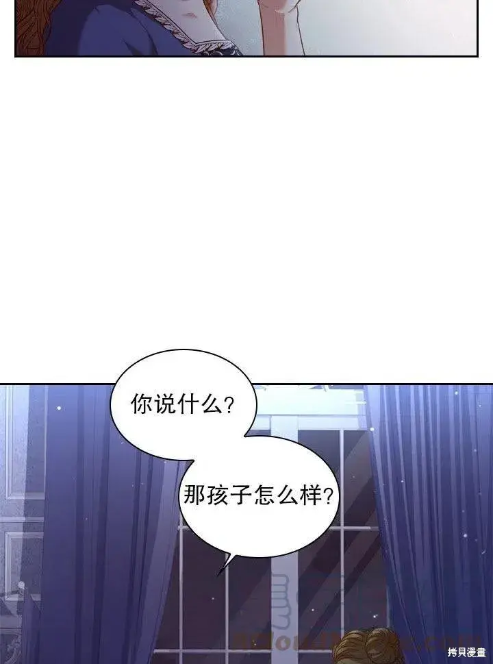 《成为暴君的秘书官》第52话图85