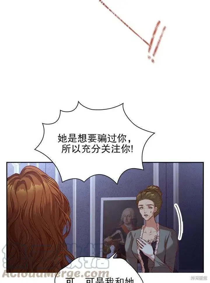 《成为暴君的秘书官》第52话图89
