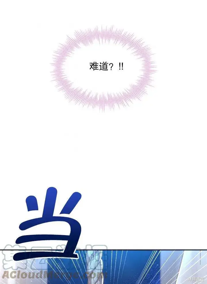 《成为暴君的秘书官》第52话图9