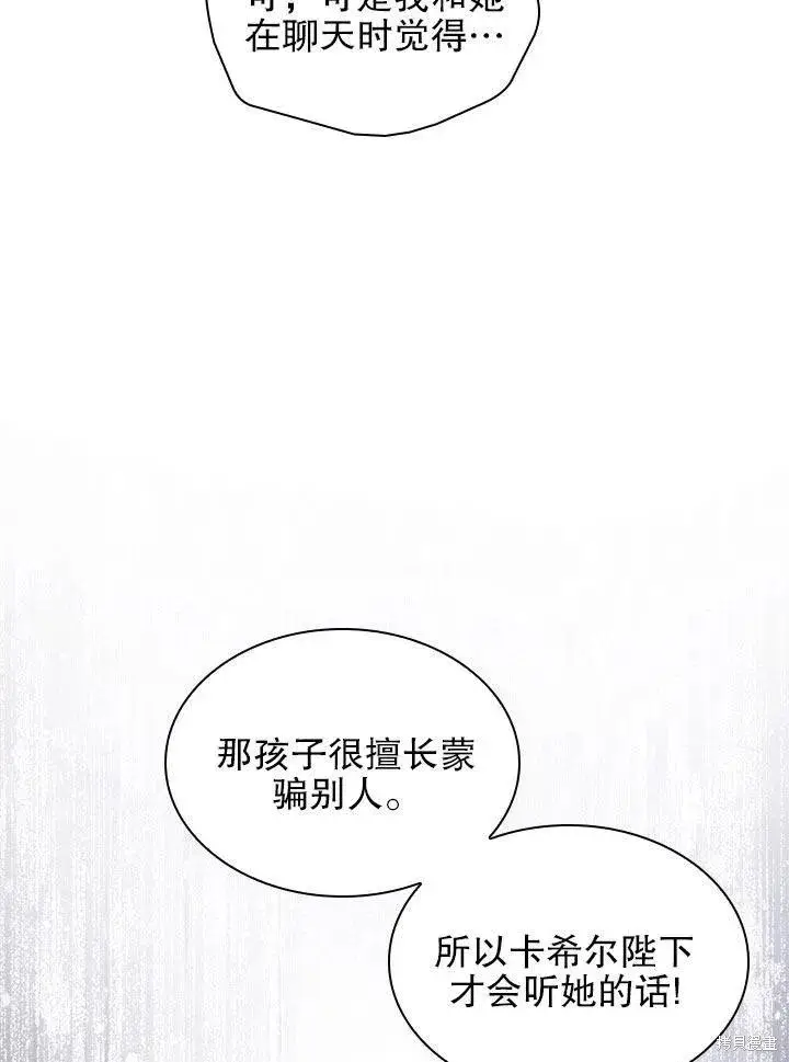 《成为暴君的秘书官》第52话图90