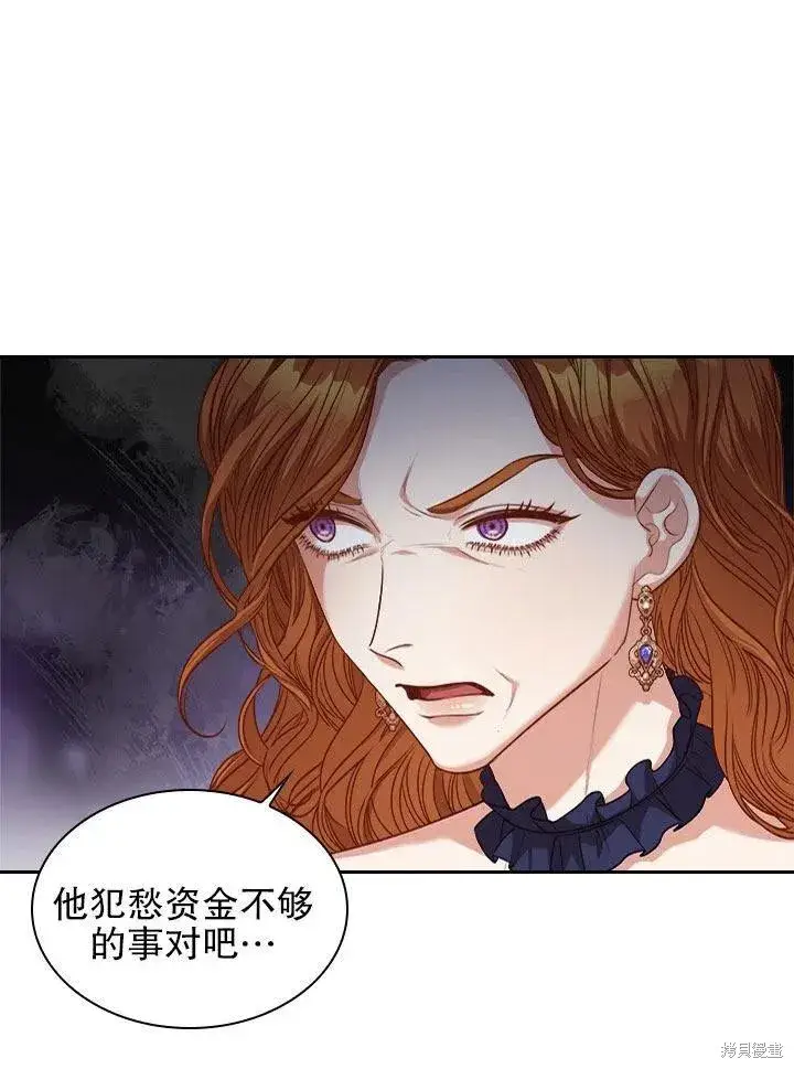 《成为暴君的秘书官》第52话图94