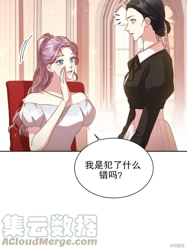 《成为暴君的秘书官》第53话图10