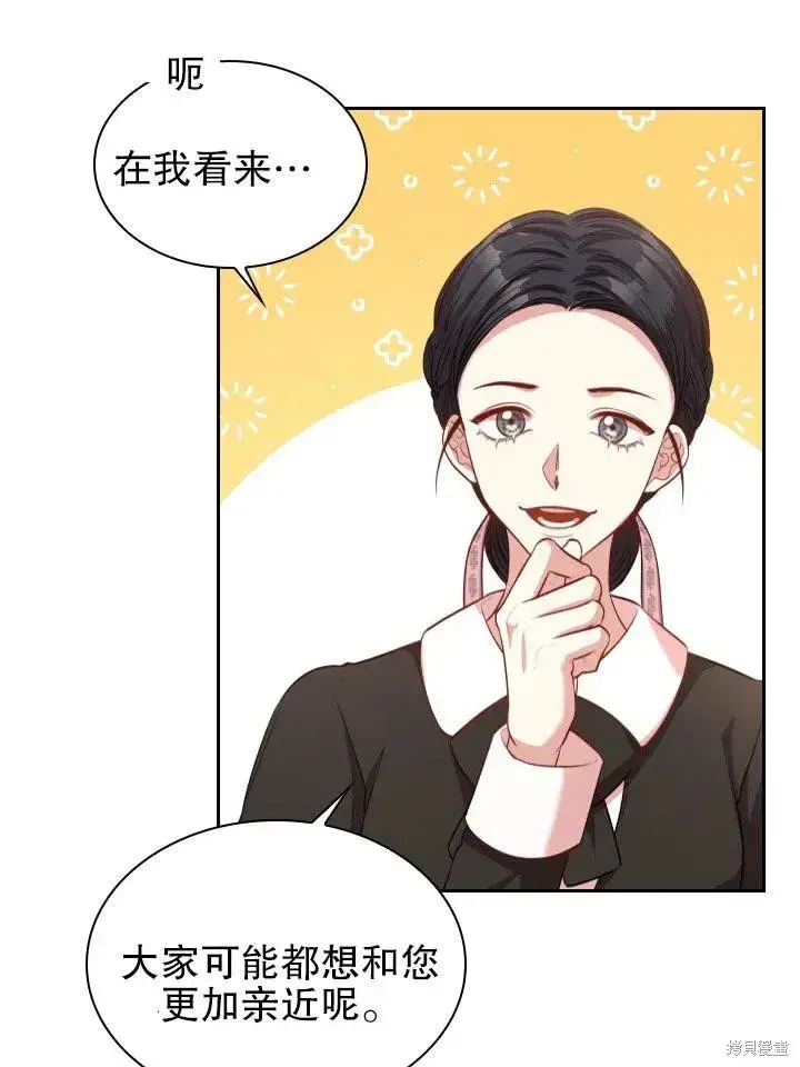 《成为暴君的秘书官》第53话图11