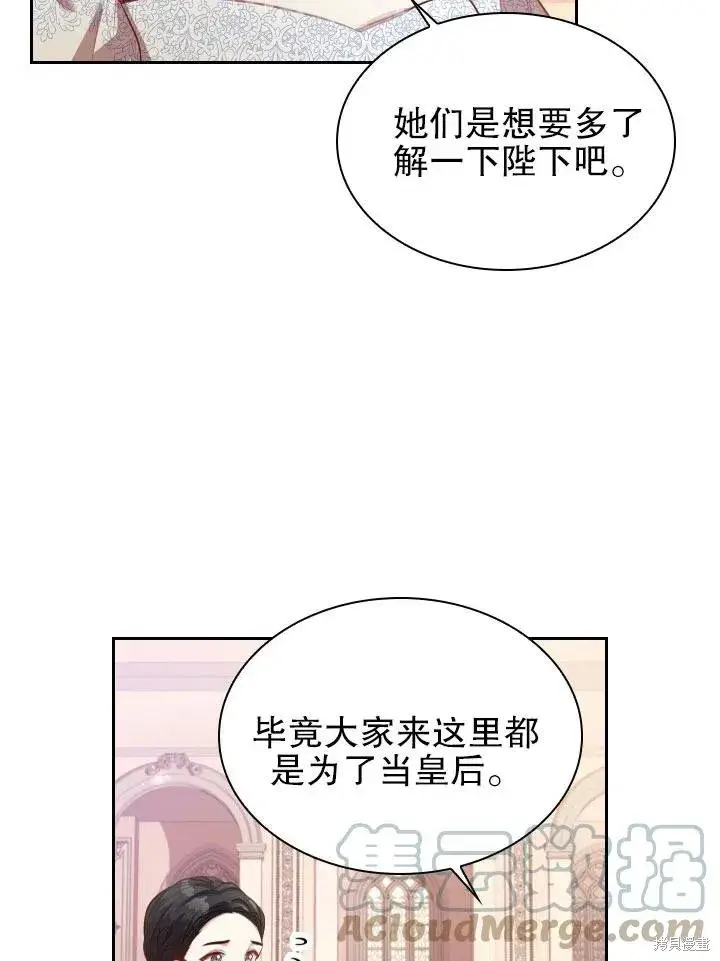 《成为暴君的秘书官》第53话图13