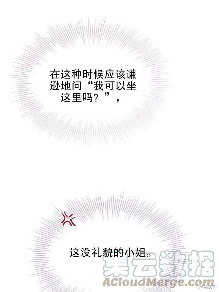 《成为暴君的秘书官》第53话图19