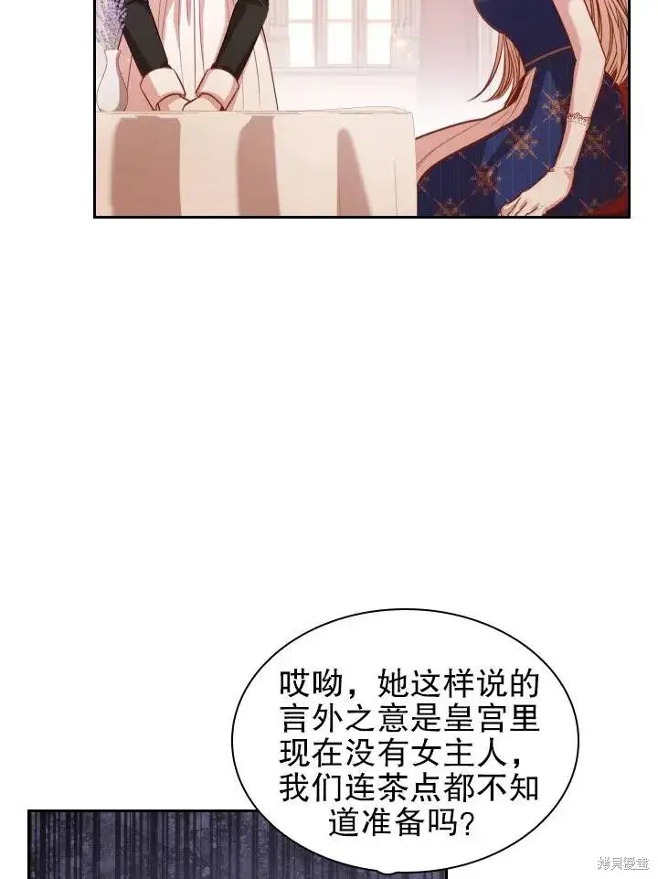 《成为暴君的秘书官》第53话图21