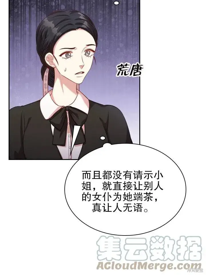 《成为暴君的秘书官》第53话图22
