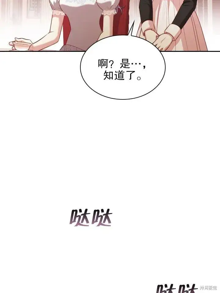 《成为暴君的秘书官》第53话图24
