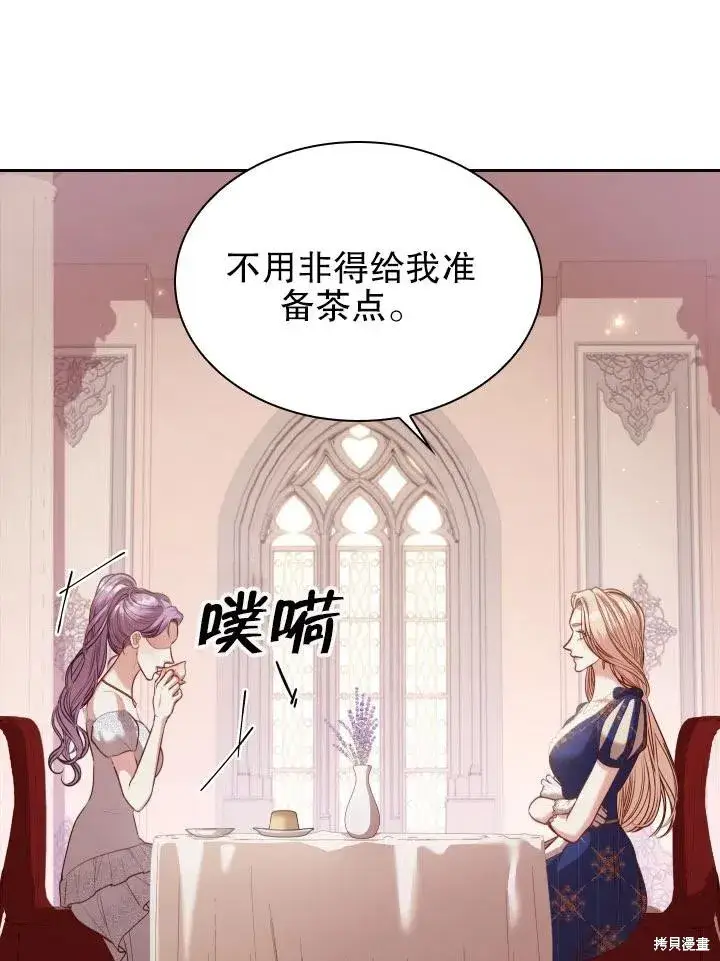 《成为暴君的秘书官》第53话图26