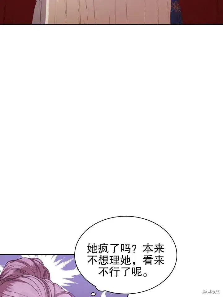 《成为暴君的秘书官》第53话图27