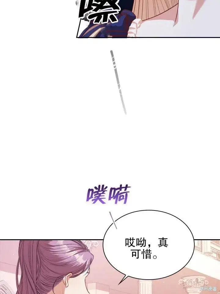 《成为暴君的秘书官》第53话图29